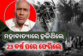 man missing in 1999 super cyclone return home after 23 years