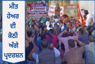 protested in front of Gurmeet Singh Meet Hayer residence