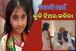 A little girl recited a poem about BJP to Prime Minister Narendra Modi in Surendranagar