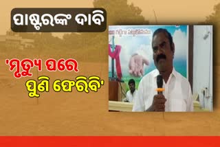 I Will die in ten days I will return in three days says a Pastor in Krishna district of Andhra Pradesh