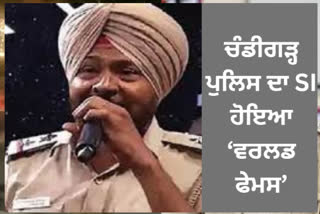 Chandigarh Police SI Bhupinder Singh sang the song in Indian Idol that became world famous in one night