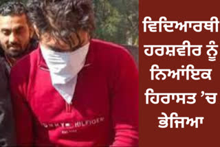 Mohali court sent Chandigarh University student Harshvir Singh Bajwa to judicial custody in terror funding case