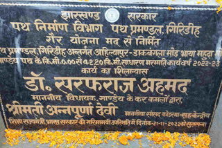 Gandey MLA Laid The Foundation Of Road Renovation