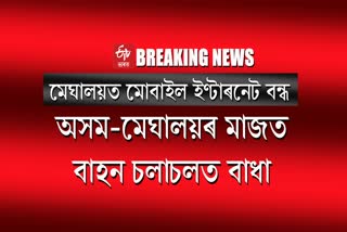 Assam-Meghalaya Border Incident