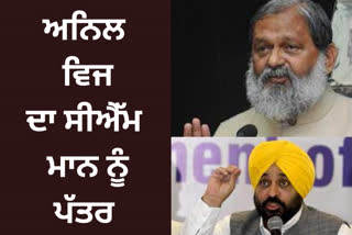 Anil Vij wrote a letter to CM Mann, demanding to solve the problem