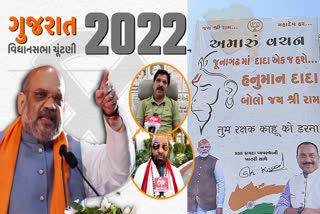 Gujarat Assembly Election 2022