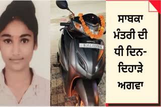 FORMER MINISTER DAUGHTER KIDNAPPED CONGRESS LEADER GOPAL KESAWAT 21 YEAR OLD DAUGHTER MISSING