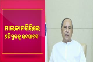 ମାଲକାନଗିରିରେ ୨୫ କୋଟି ଟଙ୍କାର ୬ଟି ପ୍ରକଳ୍ପ ଉଦଘାଟିତ