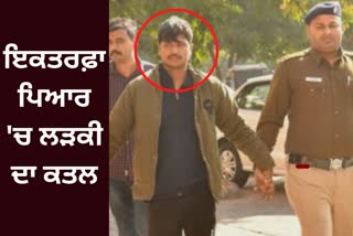 Murder in One side love, Chandigarh crime news, Love Jihad