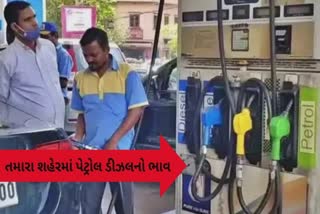 Patrol Diesel Price રાજ્યમાં રાજકોટમાં સૌથી સસ્તું પેટ્રોલ ડીઝલ