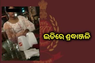 ଶ୍ରଦ୍ଧାଞ୍ଜଳି