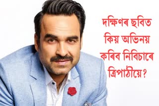 pankaj tripathi