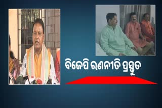 Odisha Assembly Winter Session: ବିଜେପି କଂଗ୍ରେସ ବିଧାୟକ ଦଳ ବୈଠକ ଅନୁଷ୍ଠିତ, କାଲି ବସିବ ବିଜେଡି ବୈଠକ