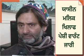 YASIN MALIK TO APPEAR BEFORE JAMMU COURT TODAY IN IAF CASE