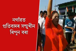 BJP workers protest against Ripun Bora