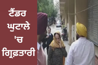 Two DFSC arrested in Ludhiana tender scam