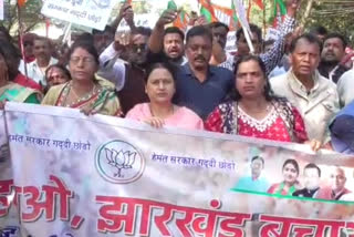 BJP took out protest march in Dhanbad