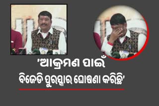 Padmapur By Poll: ପଦ୍ମପୁରରେ ବିଜେଡି ଗୁଣ୍ଡାଗର୍ଦ୍ଦି କରୁଛି: ବିଜେପି ପ୍ରାର୍ଥୀ ପ୍ରଦୀପ ପୁରୋହିତ