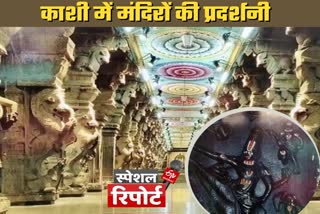 काशी में मंदिरों का अद्भुत संगम