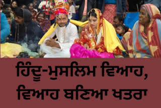 MUSLIM GIRL MARRIAGE TO HINDU BOY IN BHAGALPUR