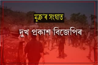 Bhartiya janta party reactions on Assam Meghalaya conflict