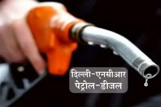 Delhi NCR Petrol Diesel Price