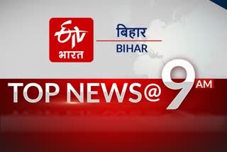 top ten news of bihar