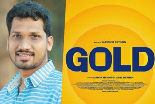 Gold release  Listin Stephen Facebook post  Listin Stephen announced Gold release  Alphonse Puthren movies  Nayanthara in Gold movie  ഗോള്‍ഡ് റിലീസ്  ഗോള്‍ഡ് റിലീസ് പ്രഖ്യാപിച്ച് ലിസ്‌റ്റിന്‍  Prithviraj Gold movie  Prithviraj  Gold  ഗോള്‍ഡ് റിലീസ് തീയതി  പൃഥ്വിരാജിന്‍റെ ഗോള്‍ഡ്  ഗോള്‍ഡ്