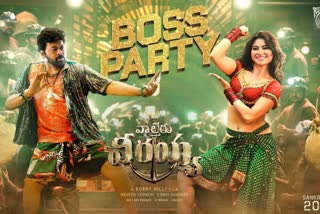 Waltair Veerayya song Boss Party  Waltair Veerayya song  Boss Party  Boss Party song  Chiranjeevi starrer Waltair Veerayya  ചിരഞ്ജീവിക്കൊപ്പം ആടിപ്പാടി ഉര്‍വശി റൗട്ടേല  ചിരഞ്ജീവി  ഉര്‍വശി റൗട്ടേല  ബോസ്‌ പാര്‍ട്ടി ട്രെന്‍ഡിംഗില്‍  വാള്‍ട്ടെയര്‍ വീരയ്യയിലെ ആദ്യ ലിറിക്കല്‍ വീഡിയോ  Waltair Veerayya first song  Waltair Veerayya Boss Party song in trending  Waltair Veerayya actors  Waltair Veerayya cast and crew  Waltair Veerayya on Sankranti release  വാള്‍ട്ടെയര്‍ വീരയ്യ  ഉര്‍വശി റൗട്ടേല