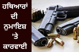 Exhibition of weapons on social media at Ropar cost the youth dearly