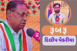 કોંગ્રેસ ઉમેદવાર દિલીપ વેકરીયા જેતપુર વિધાનસભા બેઠકના લોકોના સમર્થન અંગે શું માને છે સાંભળો રુબરુમાં