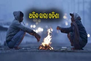 ରାଜ୍ୟରେ ଶୁଖିଲା ପାଗ ସହ ବଢିବ ଶୀତ