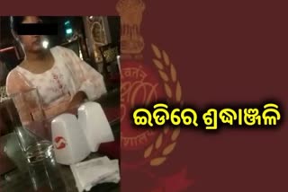 ପୁଣି ଥରେ ଇଡିରେ ହାଜର ହେଲେ ଶ୍ରଦ୍ଧାଞ୍ଜଳି