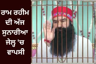 dera chief Ram Rahim to return sunaria jail, Ram Rahim updates