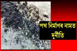 Road construction scam in Barpeta