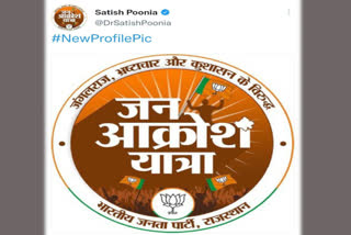 Poonia changed profile picture for Aakrosh rally