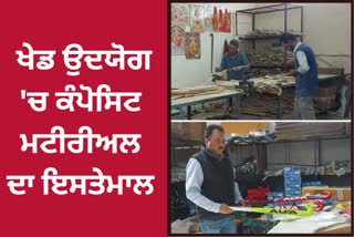 Jalandhar sports industry wood is less used