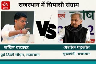 Enmity between Gehlot and Pilot, Ashok Gehlot and Sachin Pilot dispute