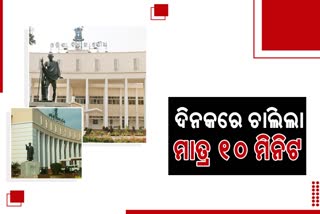 Odisha Assembly winter session adjourned till tomorrow