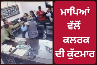 Parents thrash clerk of a private school in Ludhiana