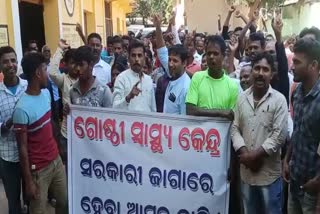 villagers protest for new building of health Centre at government land in nabarangpur