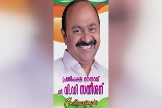 വി ഡി സതീശനായി ഫ്ലക്‌സ് ബോർഡുകൾ  വി ഡി സതീശന് അഭിവാദ്യമർപ്പിച്ച് ഫ്ലക്‌സ്  തരൂരിൻ്റെ പ്രചരണ ബോർഡിൽ വി ഡി സതീശൻ  ഈരാറ്റുപേട്ടയിൽ വി ഡി സതീശനായി ഫ്ലക്‌സ് ബോർഡുകൾ  flex board for vd satheeshan erattupetta  flex board for vd satheeshan  vd satheeshan flex board  കെപിപിസിസി വിചാർ വിഭാഗം മണ്ഡലം കമ്മിറ്റി  യൂത്ത് കോണ്‍ഗ്രസ് കോട്ടയം ജില്ല കമ്മിറ്റി  ശശി തരൂരിൻ്റെ കോട്ടയത്തെ പ്രചരണ ബോർഡ്