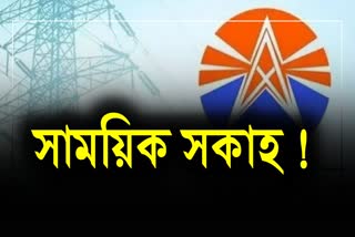Electricity charges hiked notice cancelled by APDCL