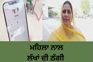 A woman was cheated of lakhs of rupees at Ferozepur
