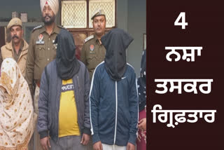 Garhshankar police arrested 4 smugglers in the general smuggling case