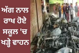 A fire broke out in the parking lot of a private school at Hoshiarpur