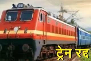 Jharkhand Many trains cancelled and diverted from Ranchi Railway Division