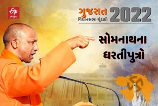 Junagadh yogi aditynath cm up