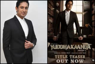 Yuddhakaanda title teaser released