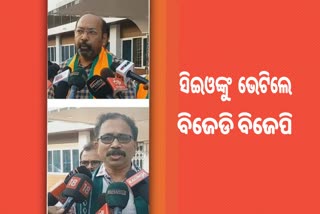 Padampur By Poll: ବିଜେପି ବିଜେଡି ଉଭୟ ସିଇଓଙ୍କ ନିକଟରେ ଫେରାଦ